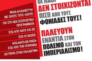 εκδήλωση ΚΚΕ (μ-λ)